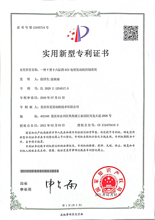 CN202021254517.0一種V型十六缸四ECU電噴機發動機控制系統 