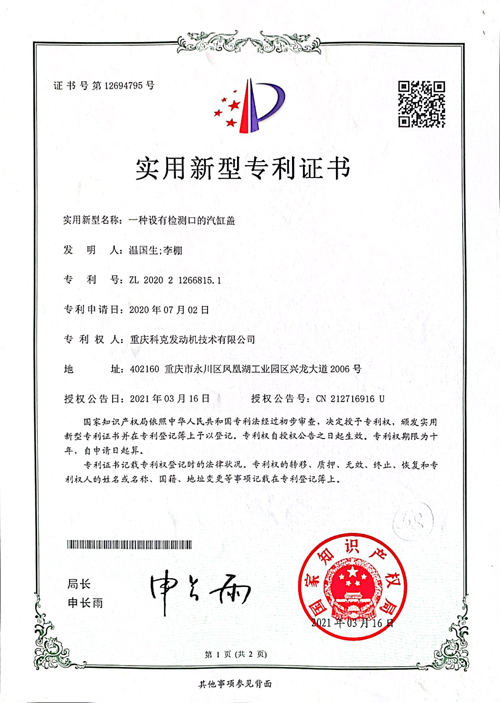 CN202021266815.1一種設有檢測口的汽缸蓋 