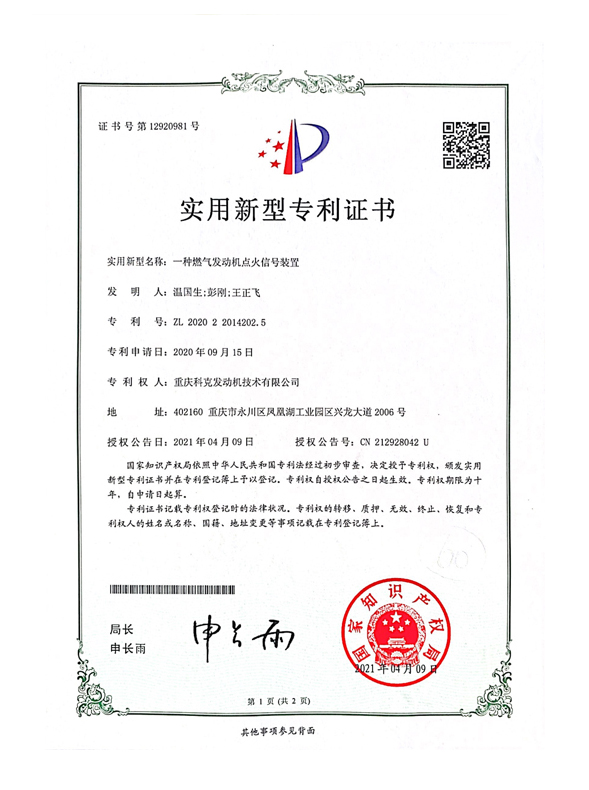 CN202022014202.5一種燃氣發動機點火信號裝置 