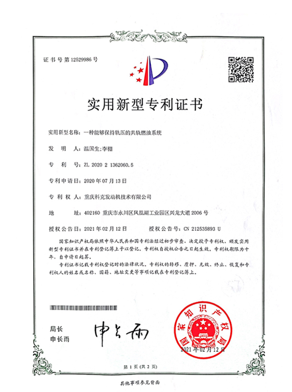 CN202021362060.5一種能夠保持軌壓的共軌燃料系統 