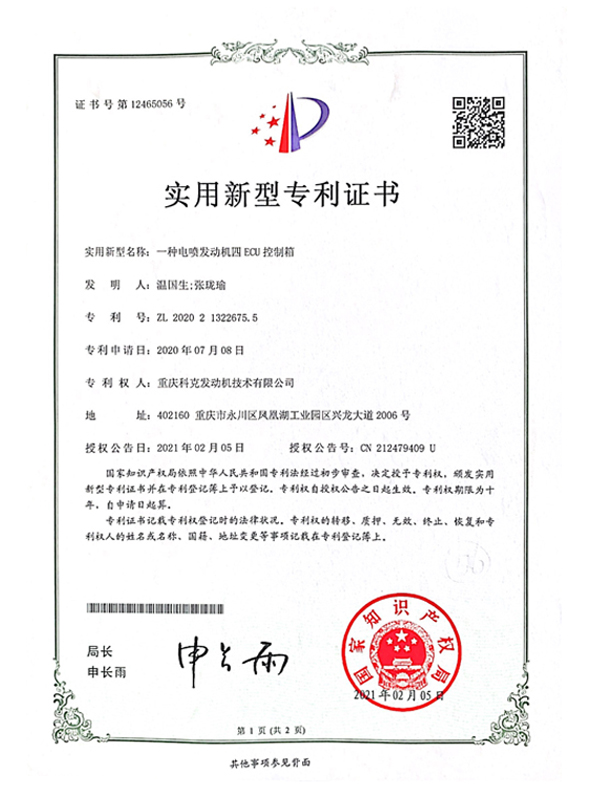 CN202021322675.5 一種電噴發動機四ECU控制箱