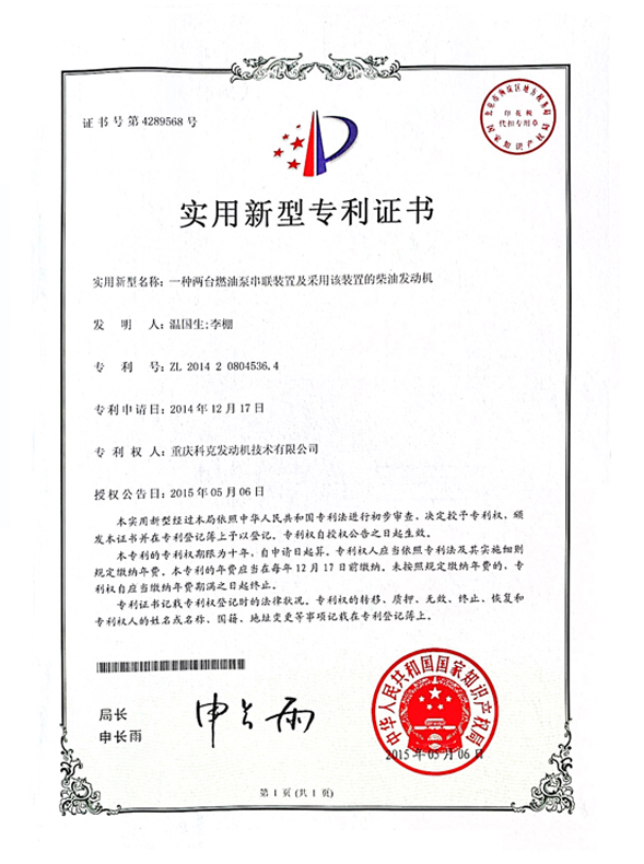 CN201420804536.4一種兩臺燃油泵串聯裝置及采用該裝置的柴油發動機 