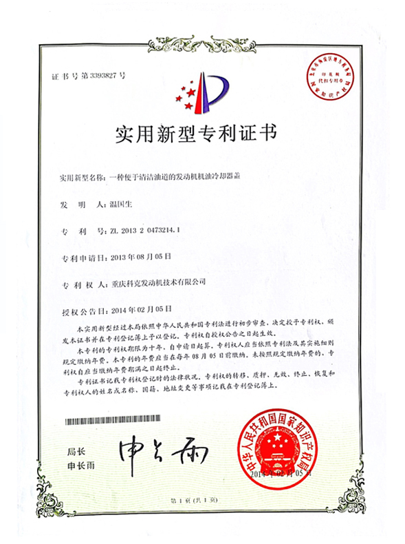 CN201320473214.1一種便于清潔油道的發動機機油冷卻器蓋