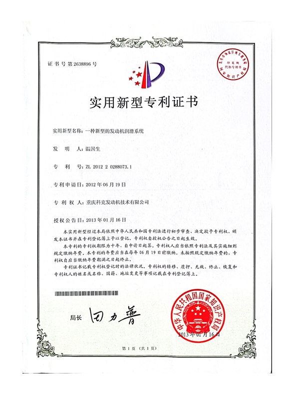 CN201220288073.1一種新型的發(fā)動(dòng)機(jī)潤(rùn)滑系統(tǒng) 