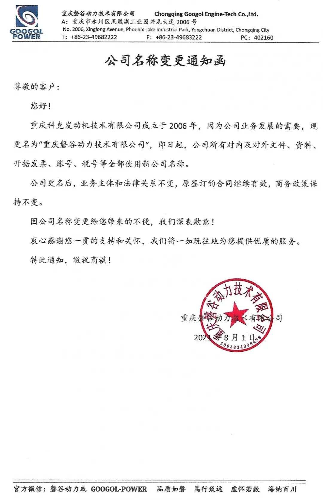 磐谷動力