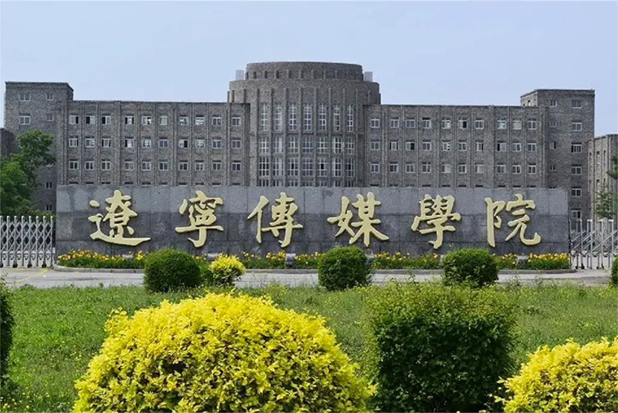 2遼寧傳煤學院 .png