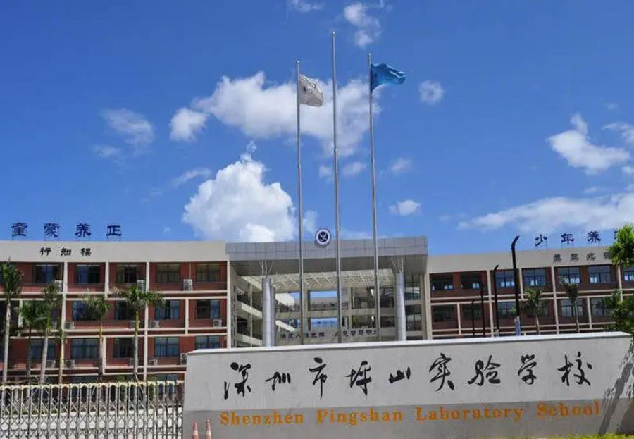 6深圳市坪山試驗學校.jpg